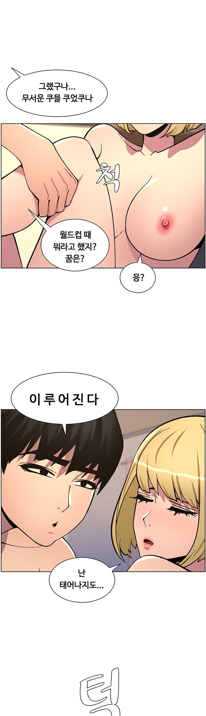 A Secret Lesson With My Younger Sister Raw Chapter 46 image 40
