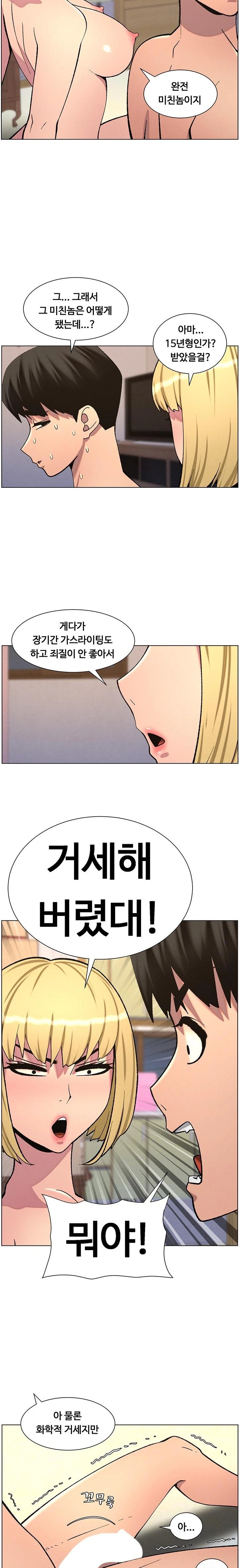 A Secret Lesson With My Younger Sister Raw Chapter 47 image 16