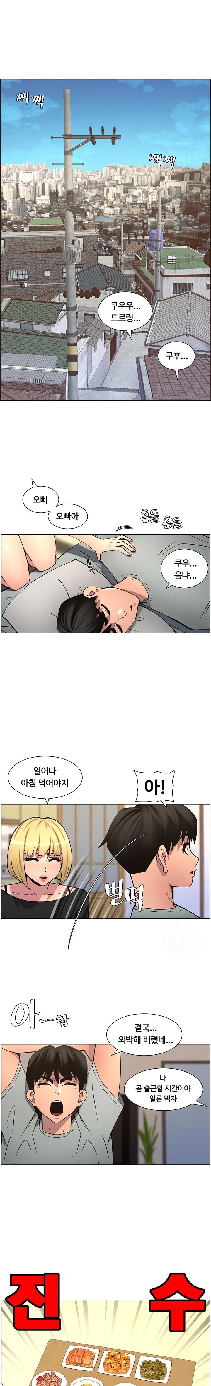 A Secret Lesson With My Younger Sister Raw Chapter 47 image 20