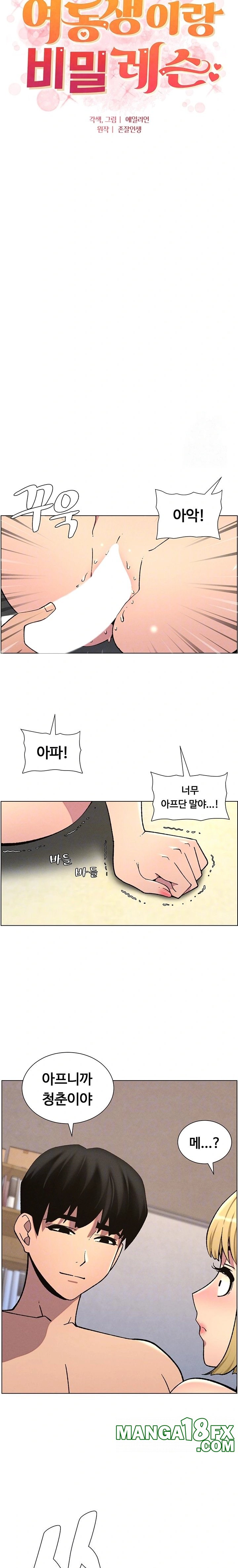 A Secret Lesson With My Younger Sister Raw Chapter 47 image 2