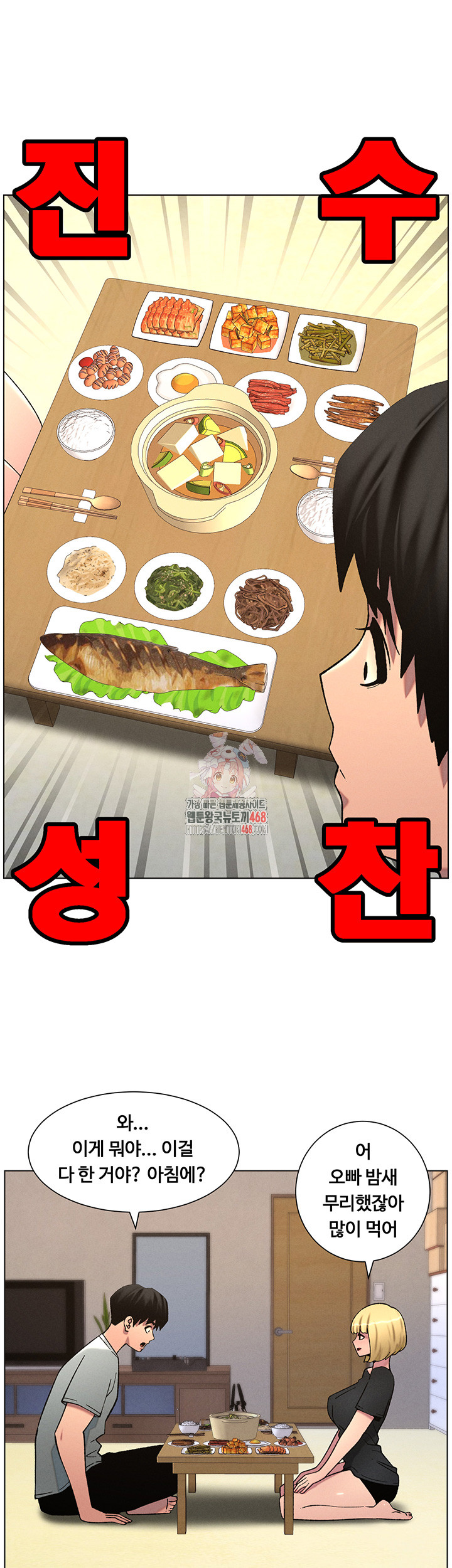 A Secret Lesson With My Younger Sister Raw Chapter 48 image 0