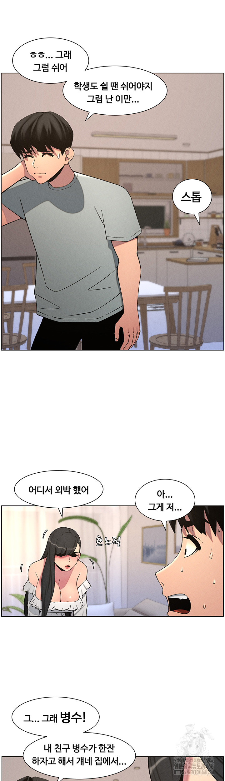 A Secret Lesson With My Younger Sister Raw Chapter 48 image 16