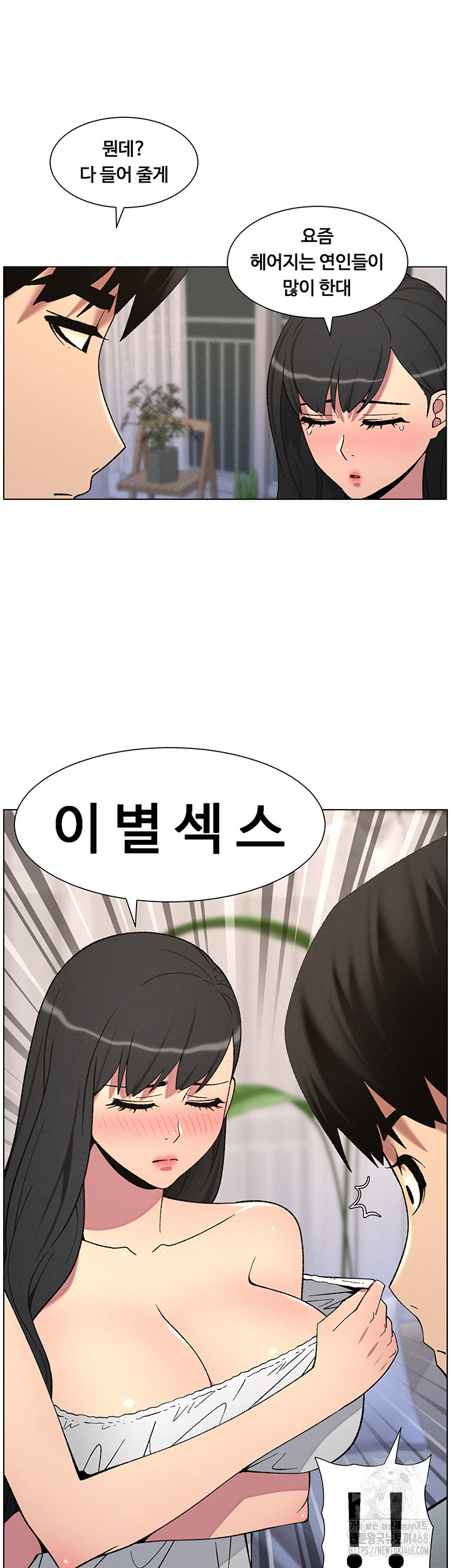 A Secret Lesson With My Younger Sister Raw Chapter 48 image 25