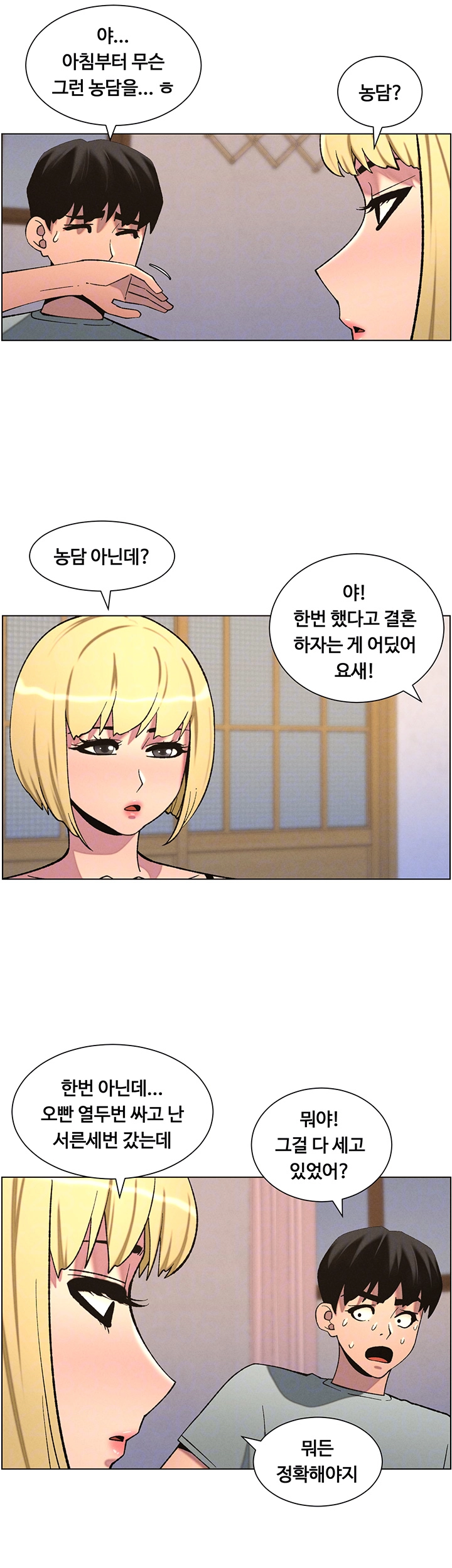 A Secret Lesson With My Younger Sister Raw Chapter 48 image 4