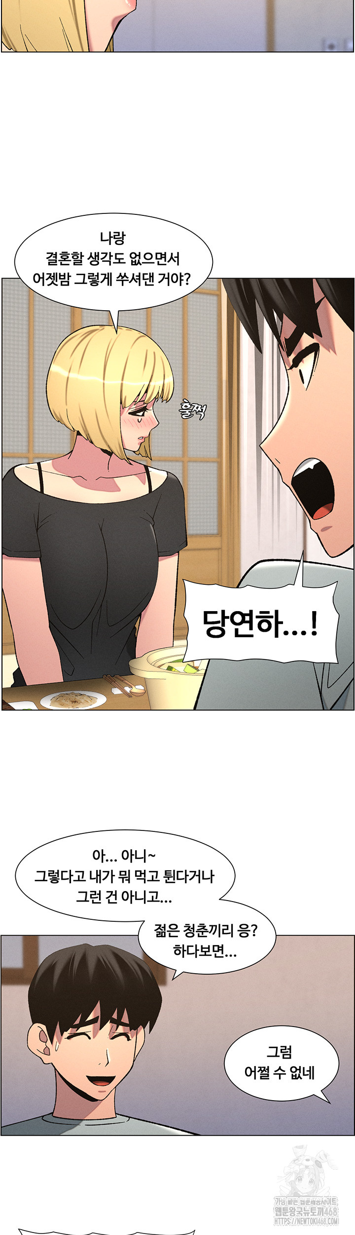 A Secret Lesson With My Younger Sister Raw Chapter 48 image 6