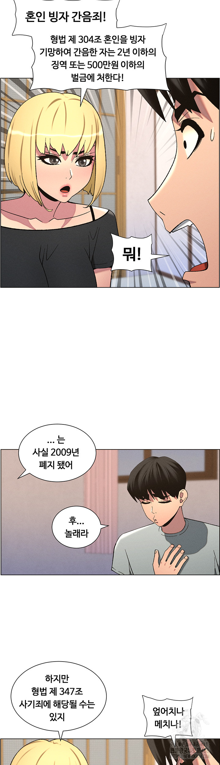 A Secret Lesson With My Younger Sister Raw Chapter 48 image 7