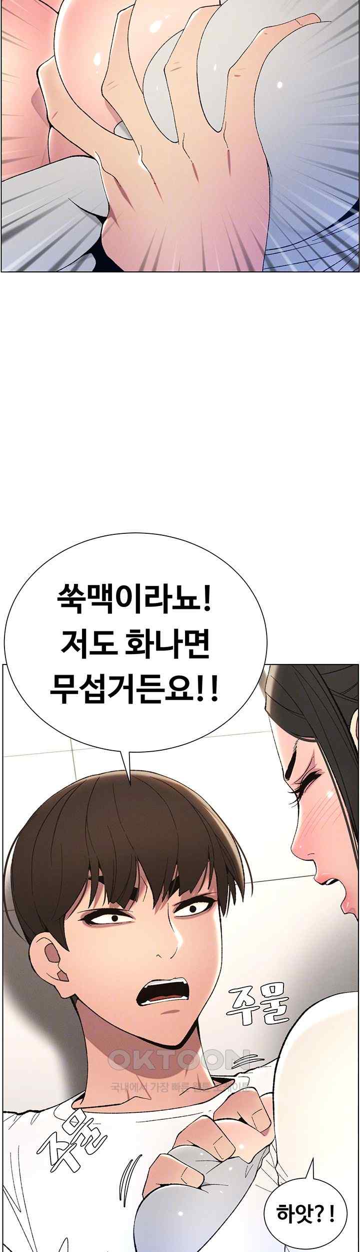 A Secret Lesson With My Younger Sister Raw Chapter 5 image 11