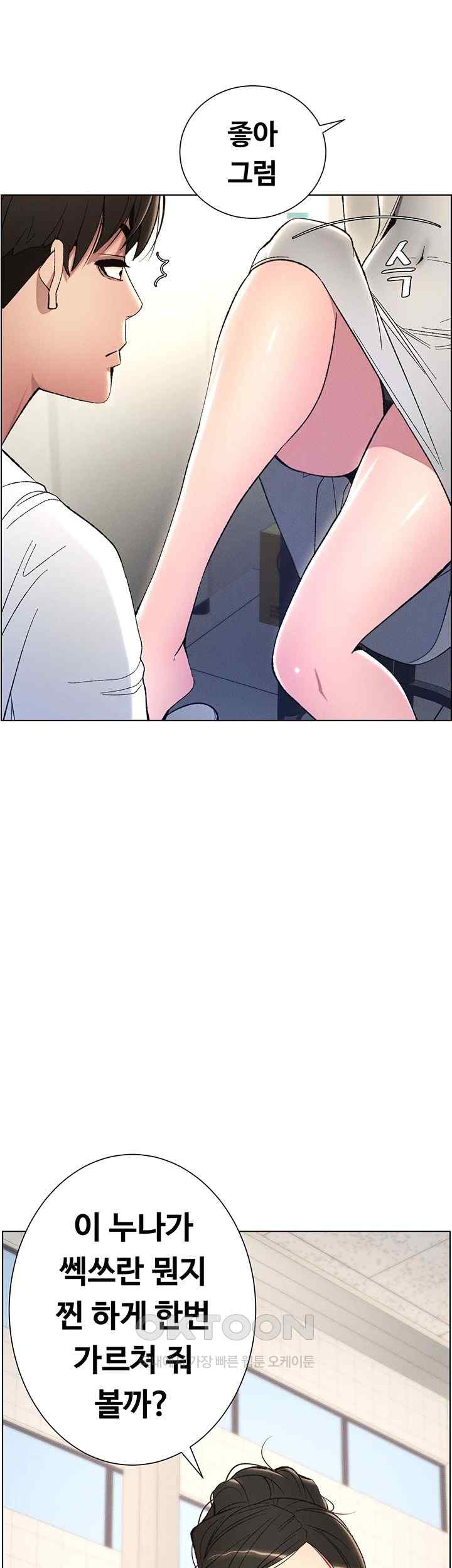 A Secret Lesson With My Younger Sister Raw Chapter 5 image 1