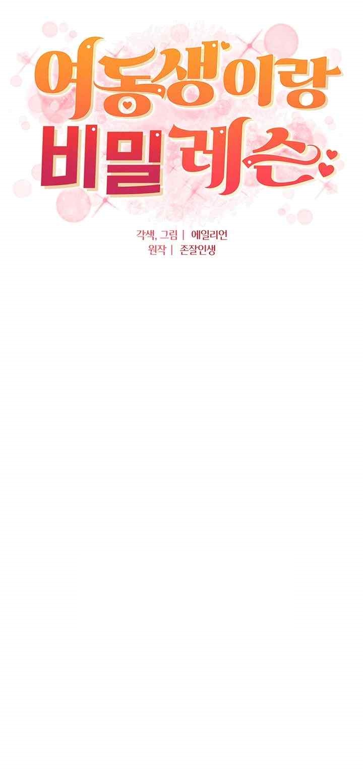 A Secret Lesson With My Younger Sister Raw Chapter 5 image 3
