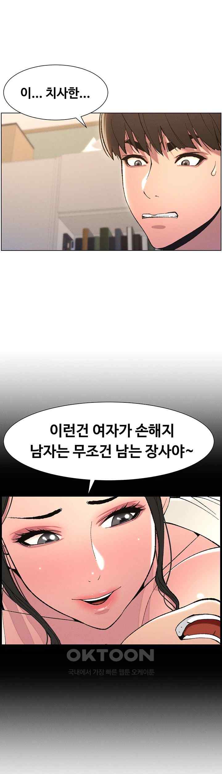 A Secret Lesson With My Younger Sister Raw Chapter 5 image 52