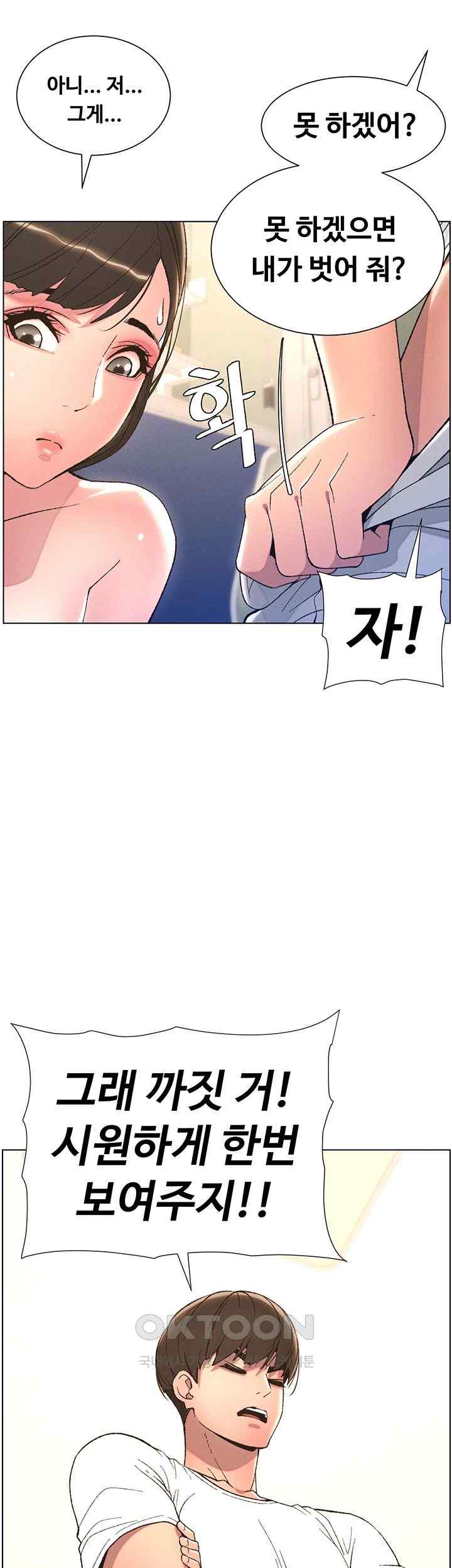 A Secret Lesson With My Younger Sister Raw Chapter 5 image 56