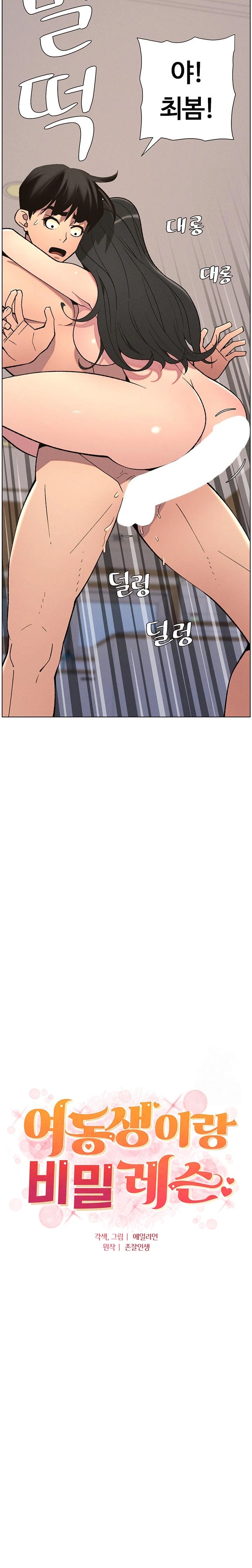 A Secret Lesson With My Younger Sister Raw Chapter 50 image 1
