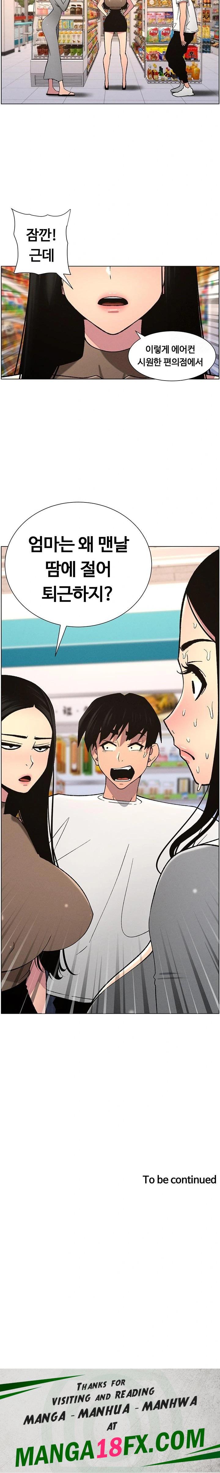 A Secret Lesson With My Younger Sister Raw Chapter 50 image 22