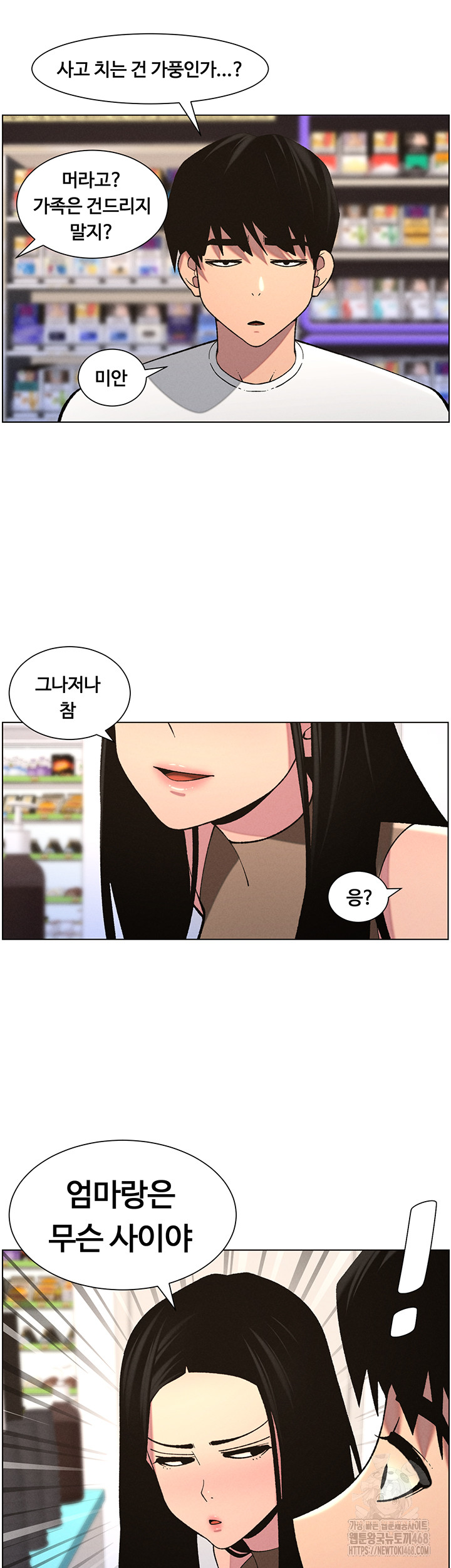 A Secret Lesson With My Younger Sister Raw Chapter 51 image 9