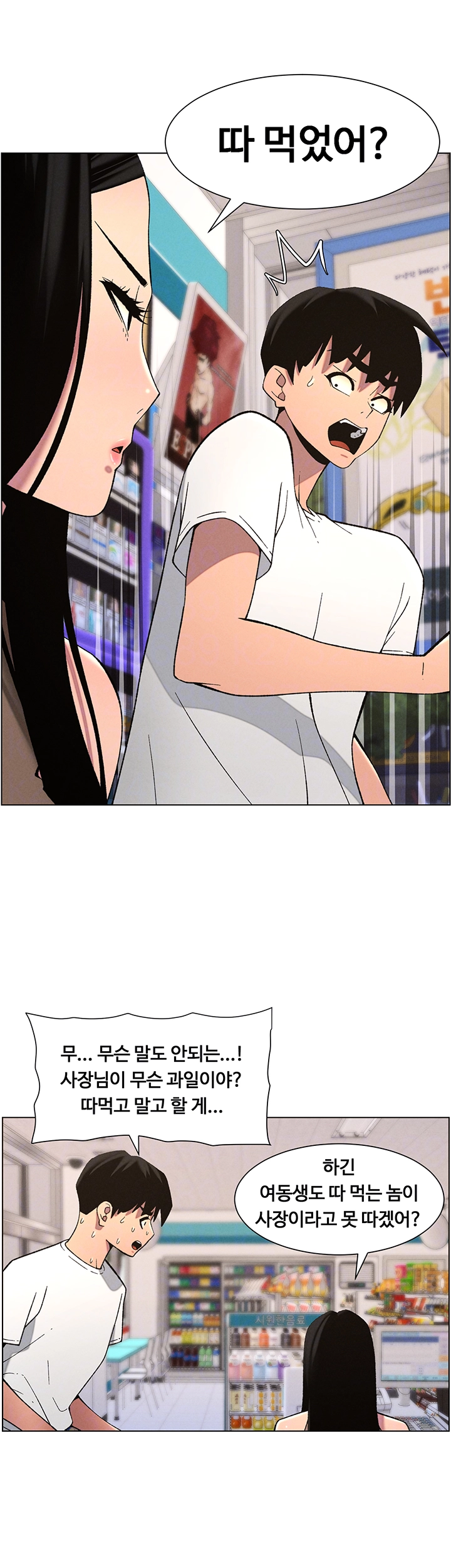 A Secret Lesson With My Younger Sister Raw Chapter 51 image 11