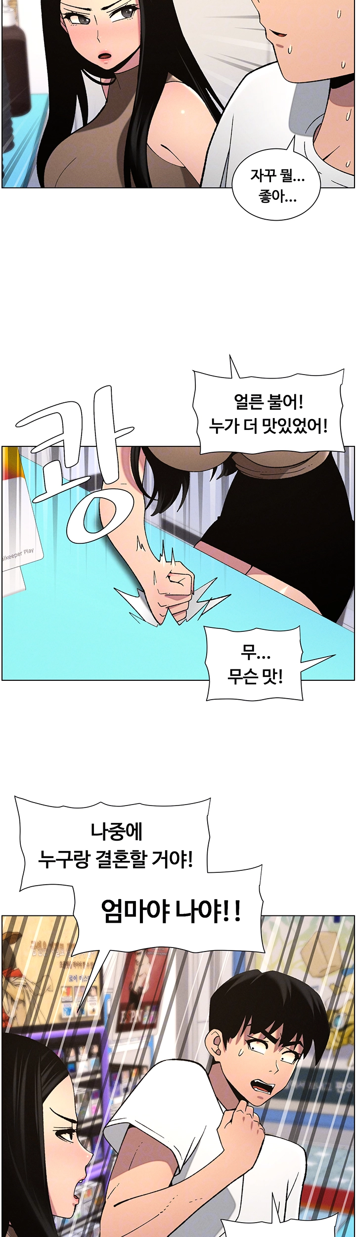 A Secret Lesson With My Younger Sister Raw Chapter 51 image 13