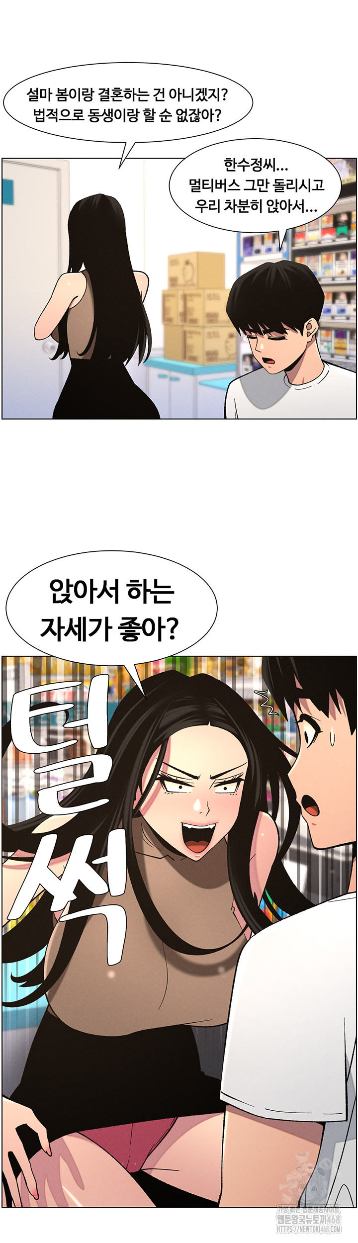 A Secret Lesson With My Younger Sister Raw Chapter 51 image 15