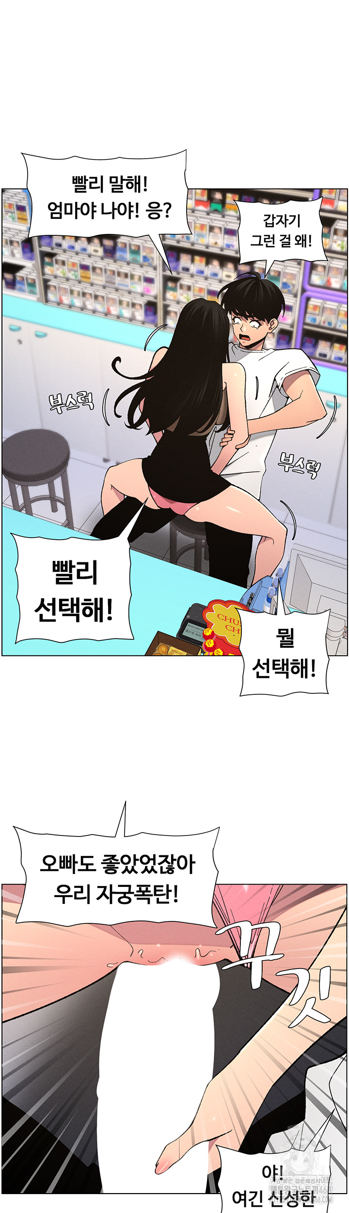 A Secret Lesson With My Younger Sister Raw Chapter 51 image 16