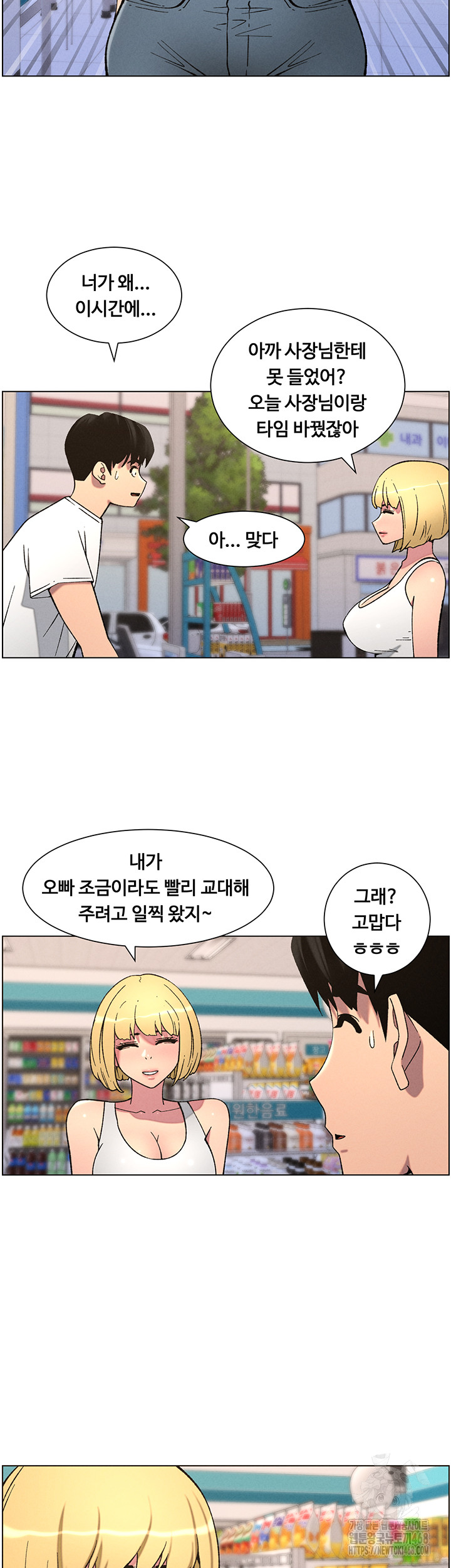 A Secret Lesson With My Younger Sister Raw Chapter 51 image 20