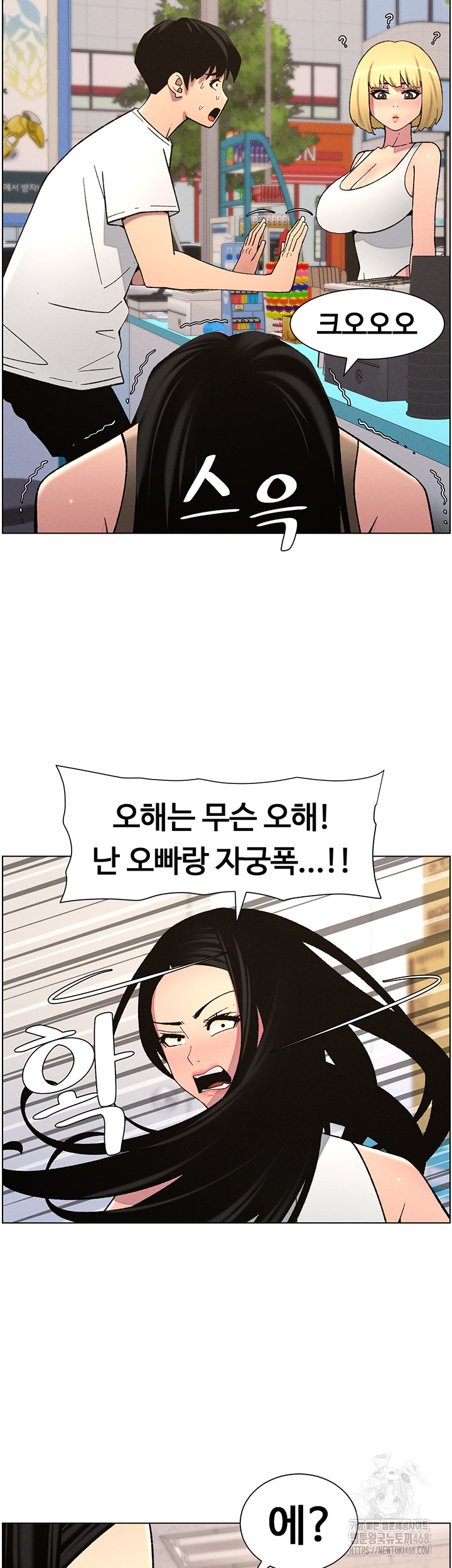 A Secret Lesson With My Younger Sister Raw Chapter 51 image 22