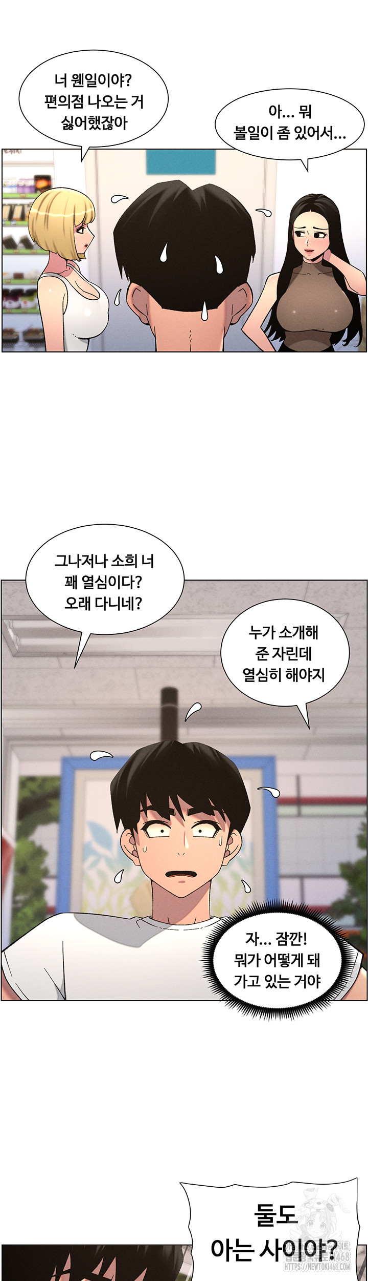 A Secret Lesson With My Younger Sister Raw Chapter 51 image 25