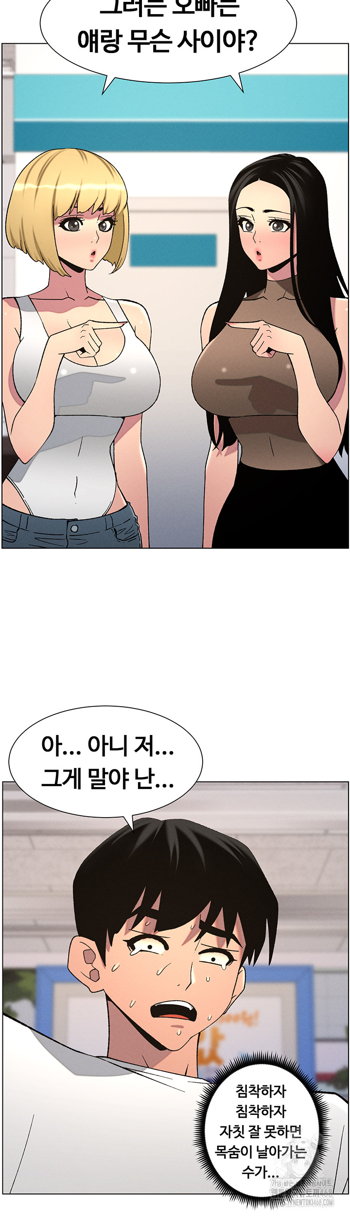 A Secret Lesson With My Younger Sister Raw Chapter 51 image 27