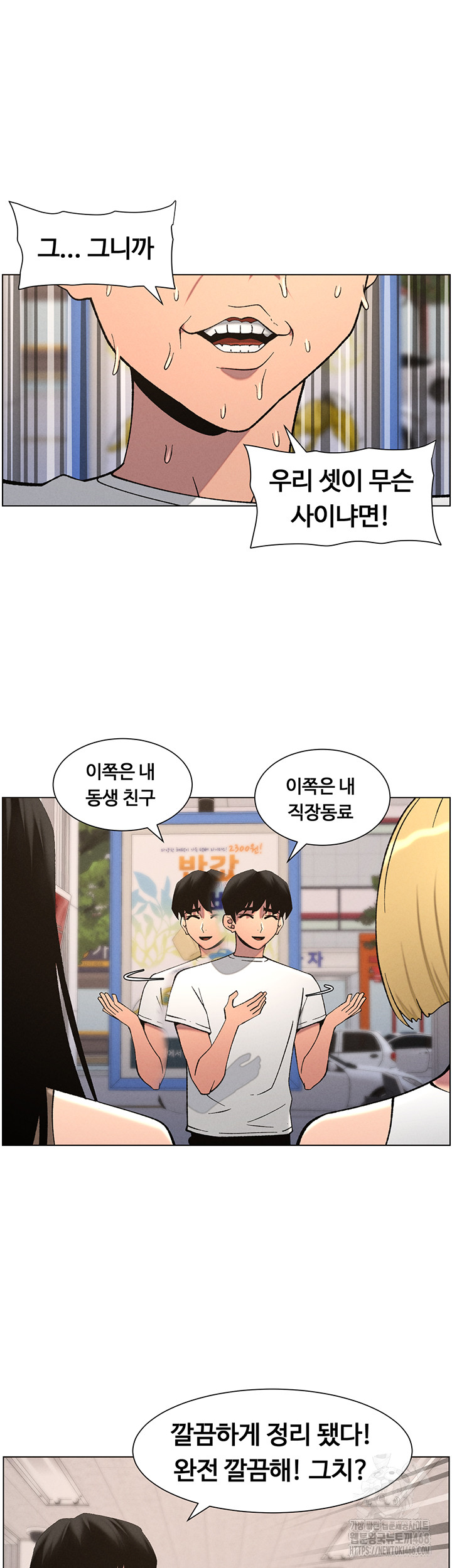 A Secret Lesson With My Younger Sister Raw Chapter 51 image 28