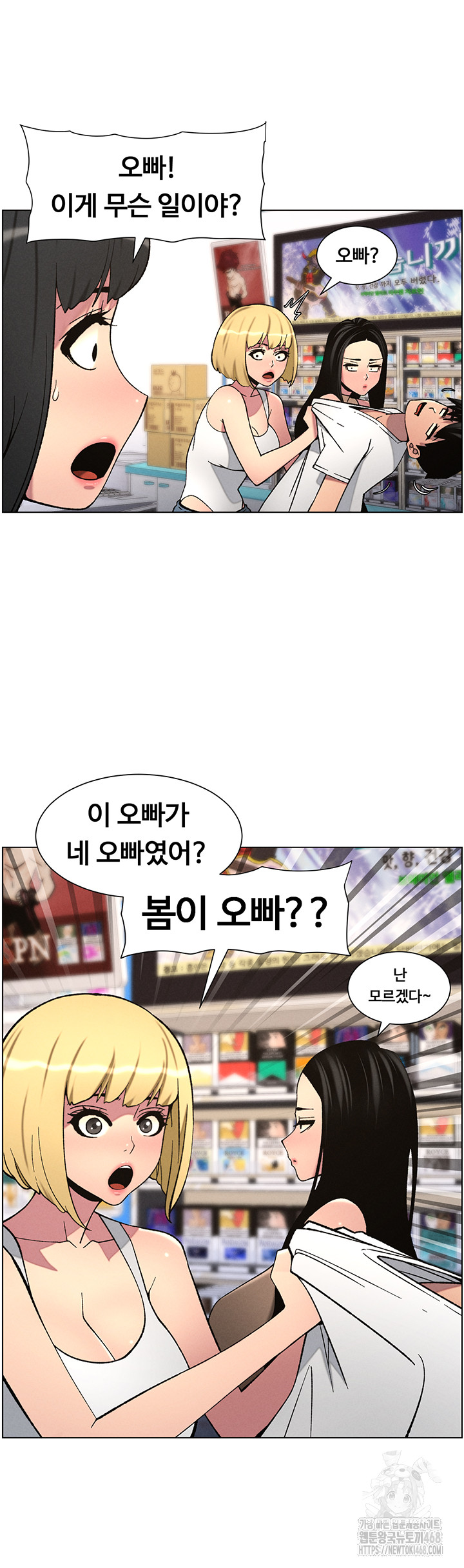 A Secret Lesson With My Younger Sister Raw Chapter 51 image 37