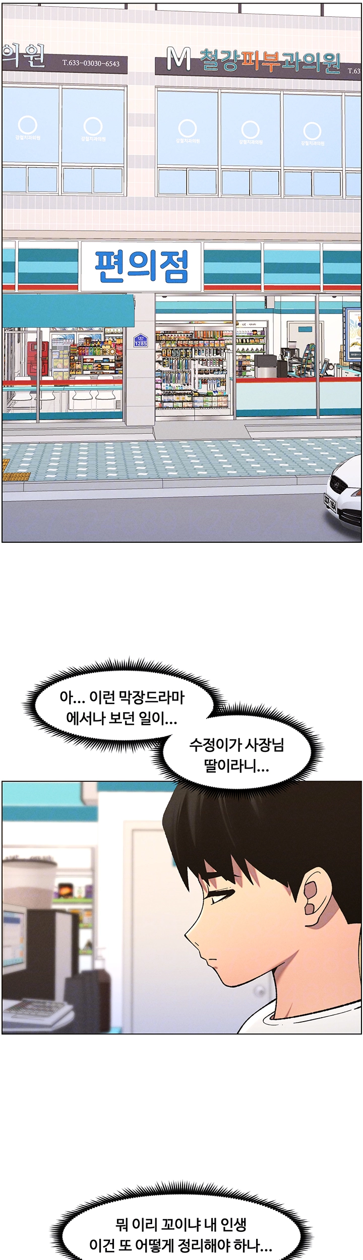 A Secret Lesson With My Younger Sister Raw Chapter 51 image 5