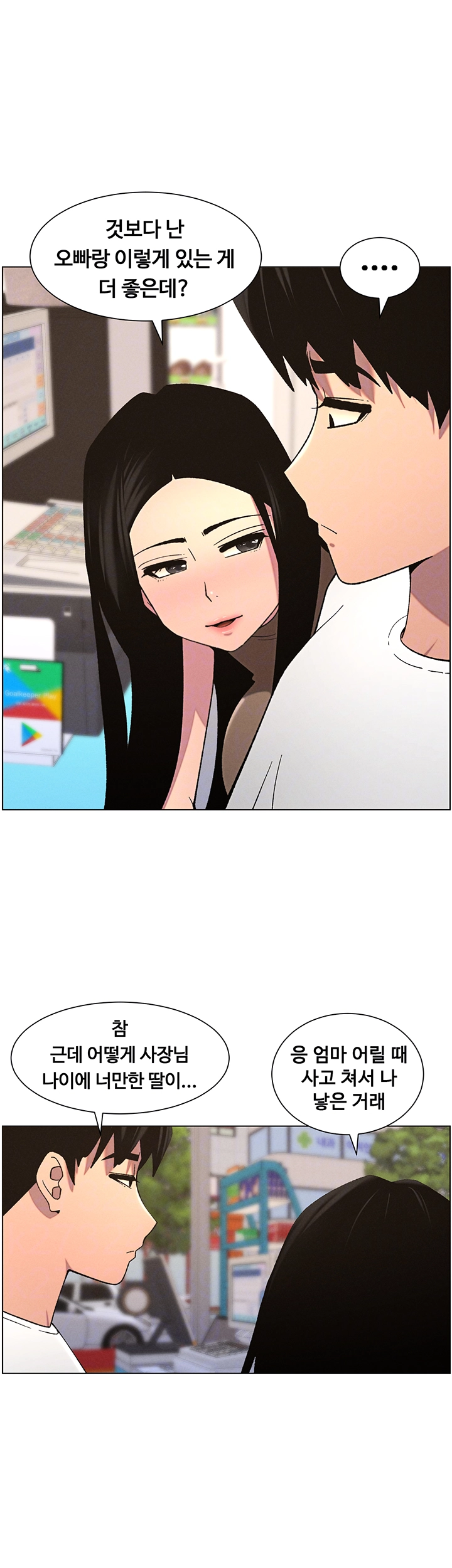 A Secret Lesson With My Younger Sister Raw Chapter 51 image 8