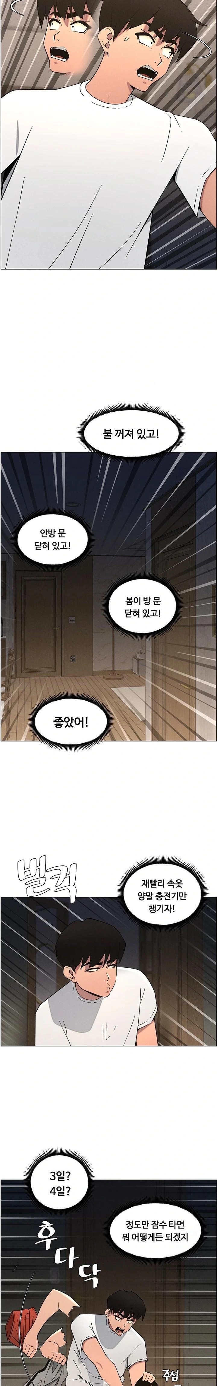 A Secret Lesson With My Younger Sister Raw Chapter 52 image 7