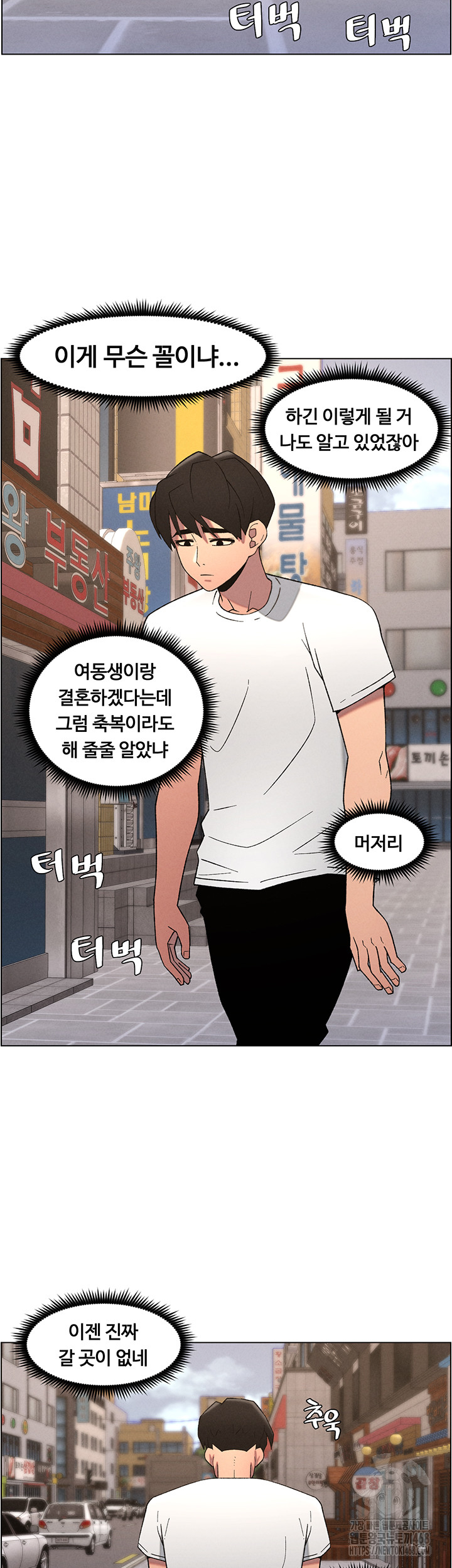 A Secret Lesson With My Younger Sister Raw Chapter 54 image 30