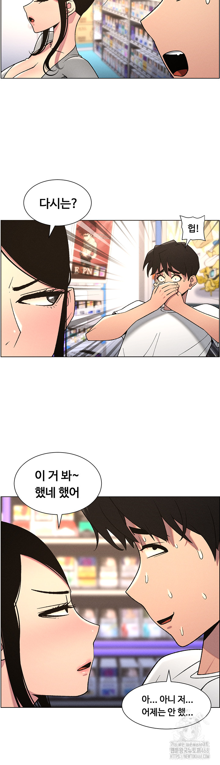 A Secret Lesson With My Younger Sister Raw Chapter 54 image 38