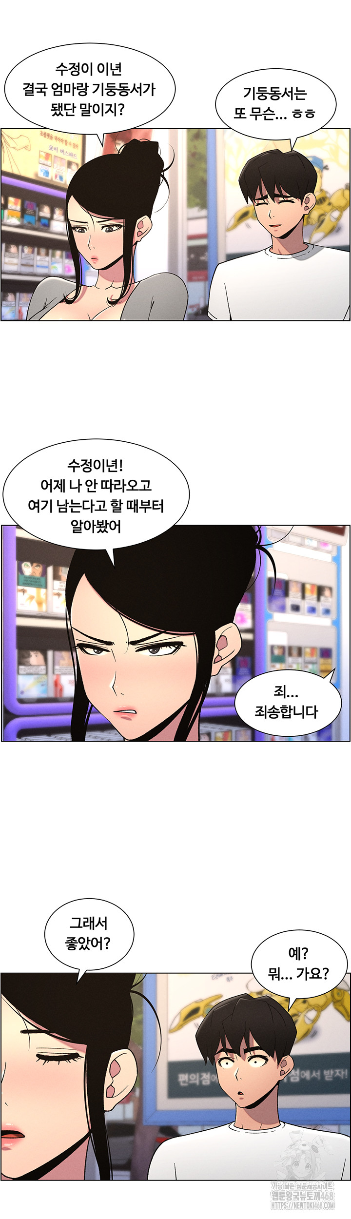 A Secret Lesson With My Younger Sister Raw Chapter 54 image 40