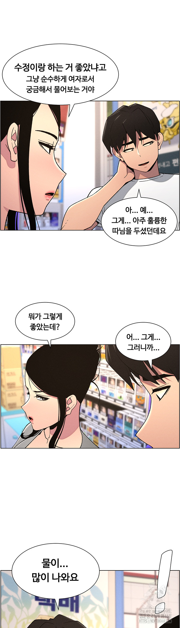 A Secret Lesson With My Younger Sister Raw Chapter 54 image 41