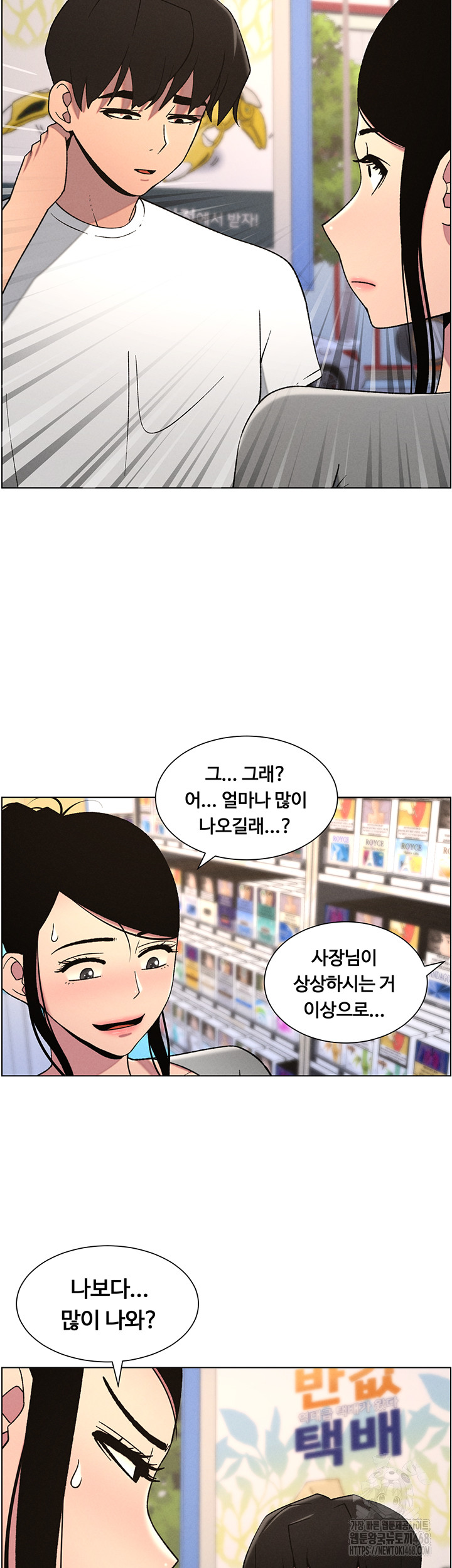 A Secret Lesson With My Younger Sister Raw Chapter 54 image 42