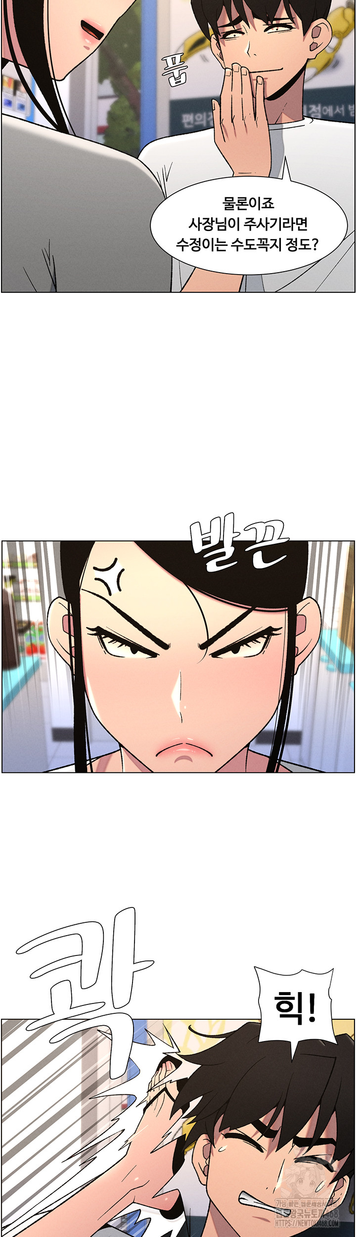 A Secret Lesson With My Younger Sister Raw Chapter 54 image 43