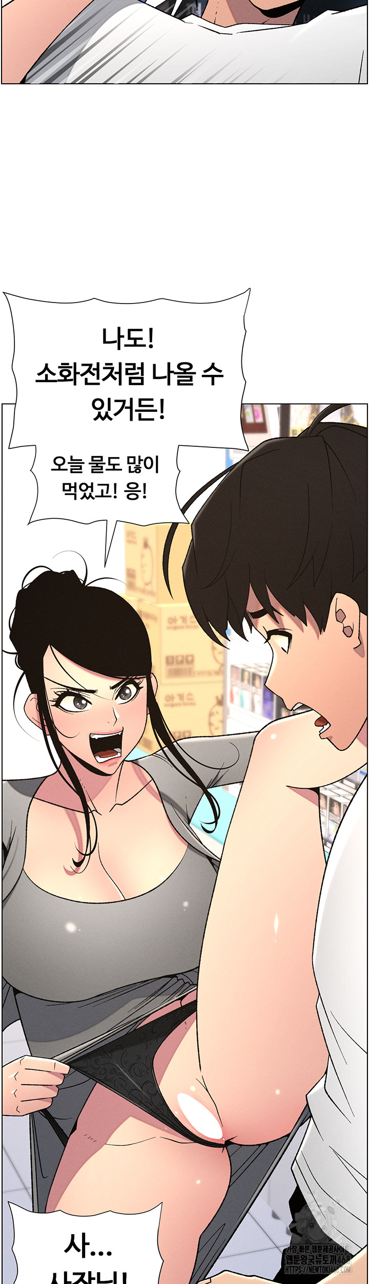 A Secret Lesson With My Younger Sister Raw Chapter 54 image 44