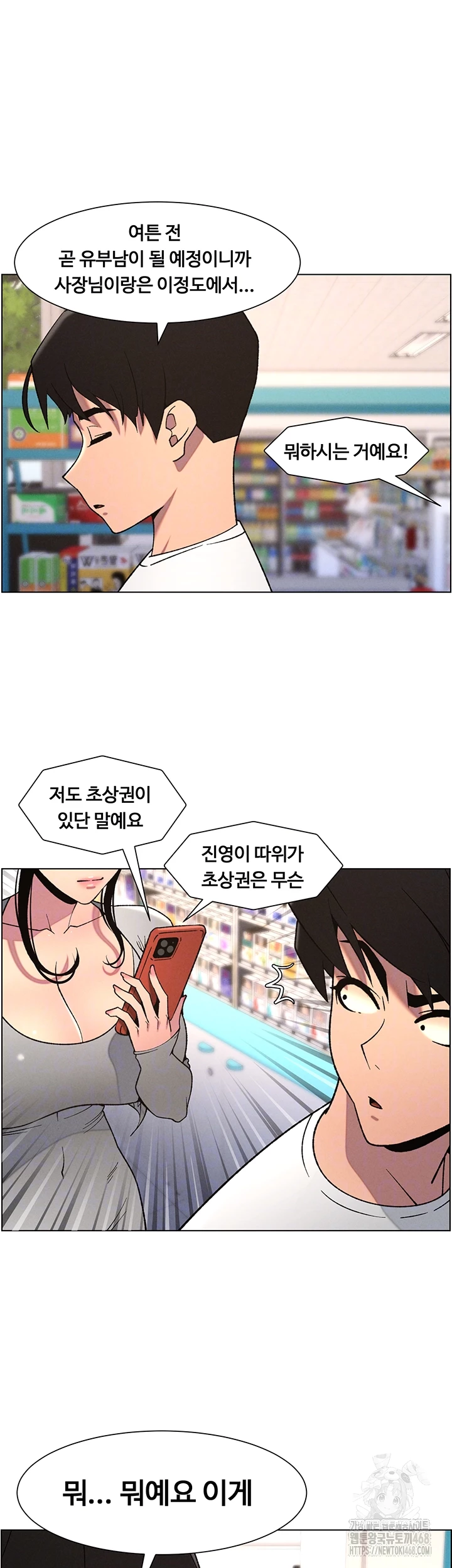 A Secret Lesson With My Younger Sister Raw Chapter 55 image 8