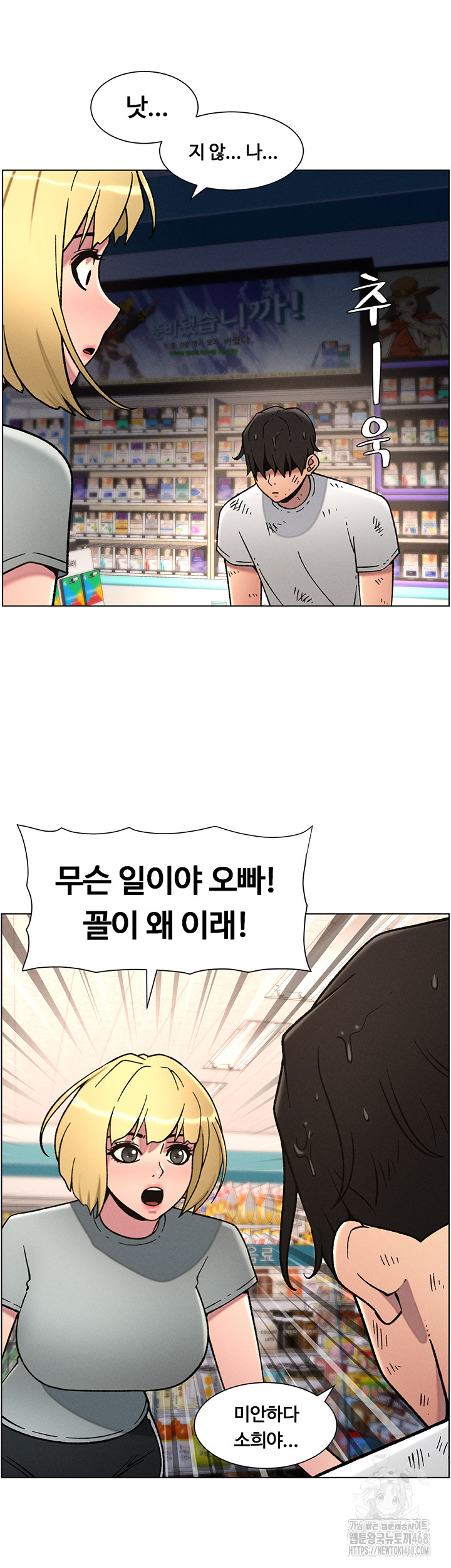 A Secret Lesson With My Younger Sister Raw Chapter 56 image 15