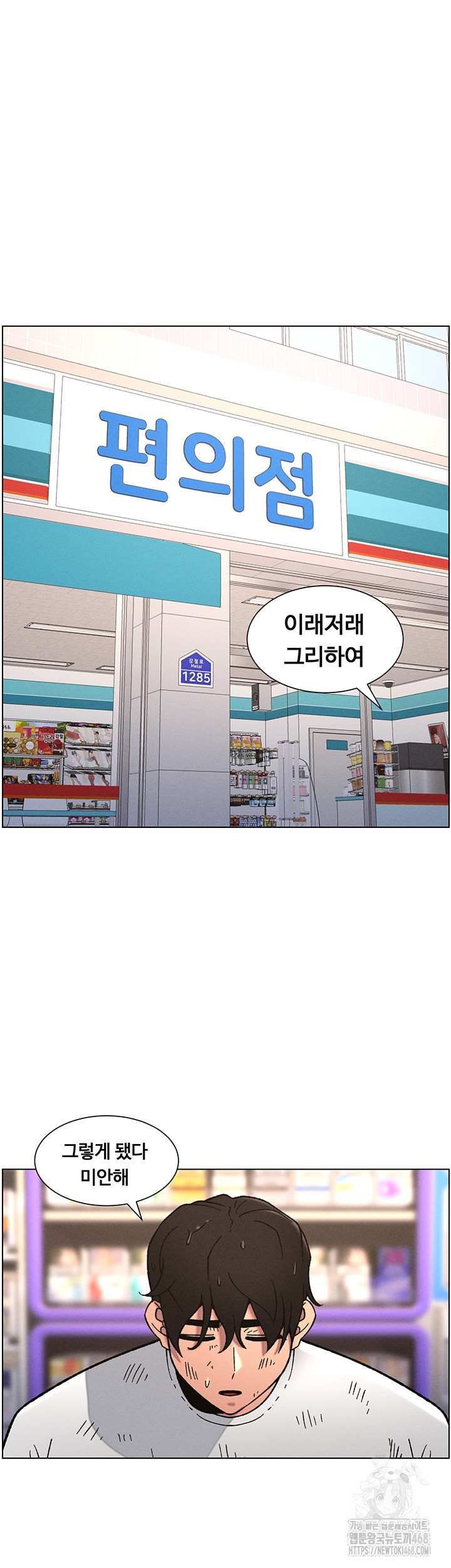 A Secret Lesson With My Younger Sister Raw Chapter 56 image 19
