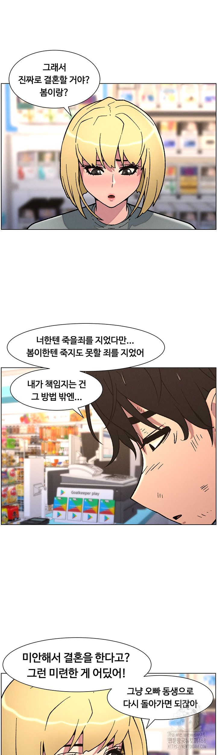 A Secret Lesson With My Younger Sister Raw Chapter 56 image 20