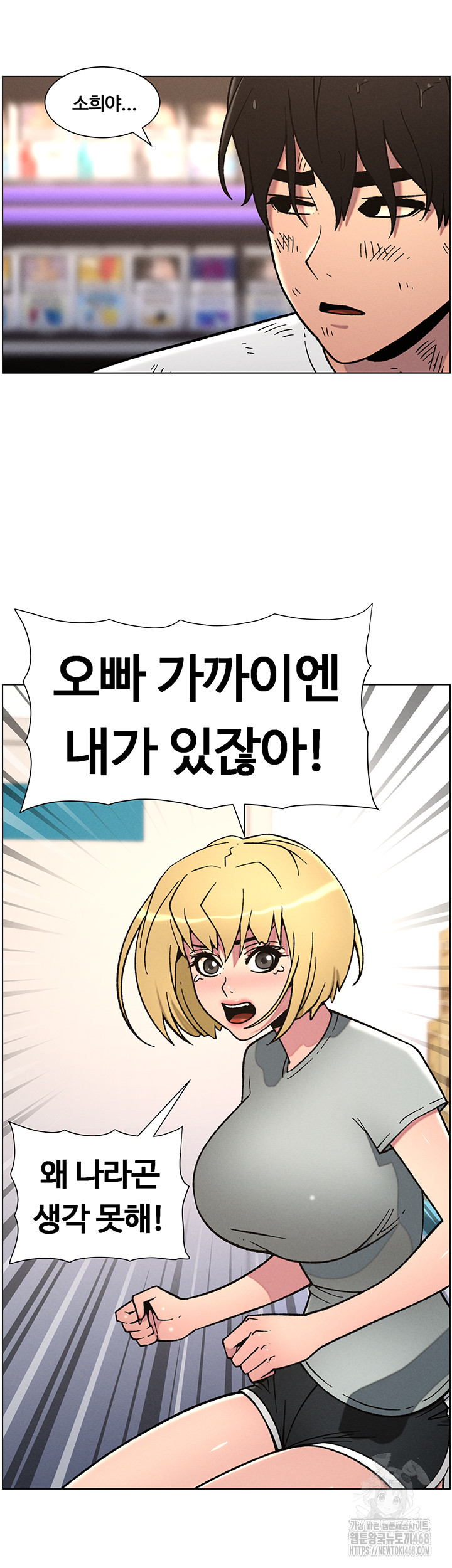 A Secret Lesson With My Younger Sister Raw Chapter 56 image 22