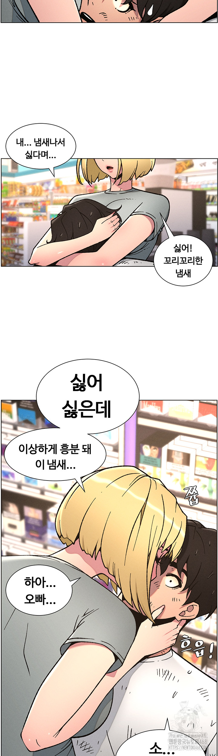 A Secret Lesson With My Younger Sister Raw Chapter 56 image 26