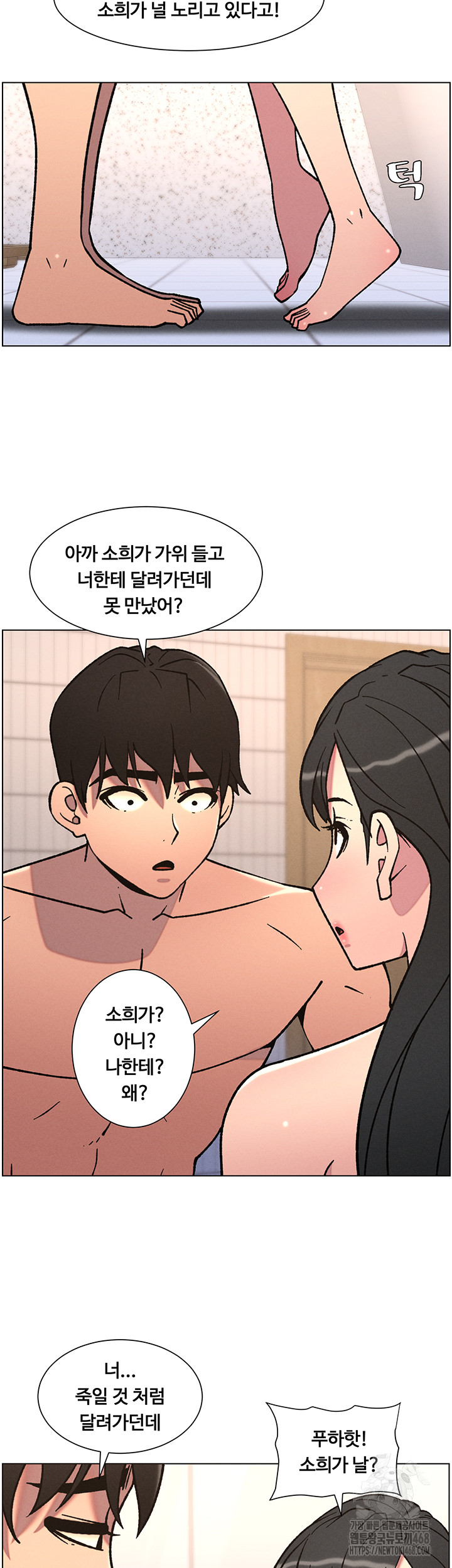 A Secret Lesson With My Younger Sister Raw Chapter 59 image 9