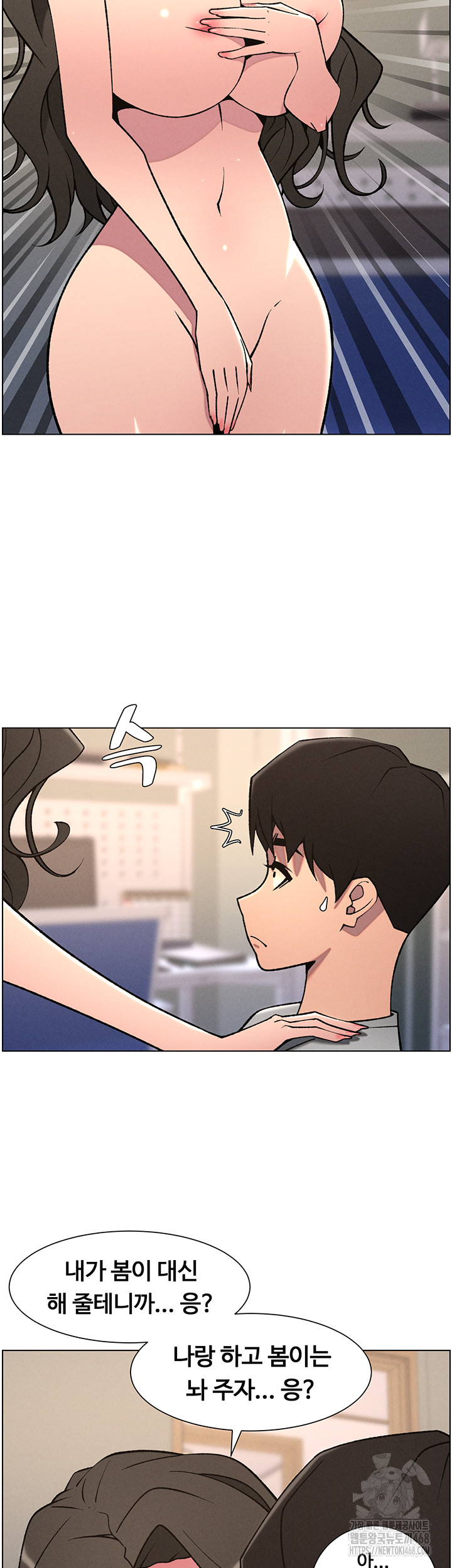 A Secret Lesson With My Younger Sister Raw Chapter 59 image 33