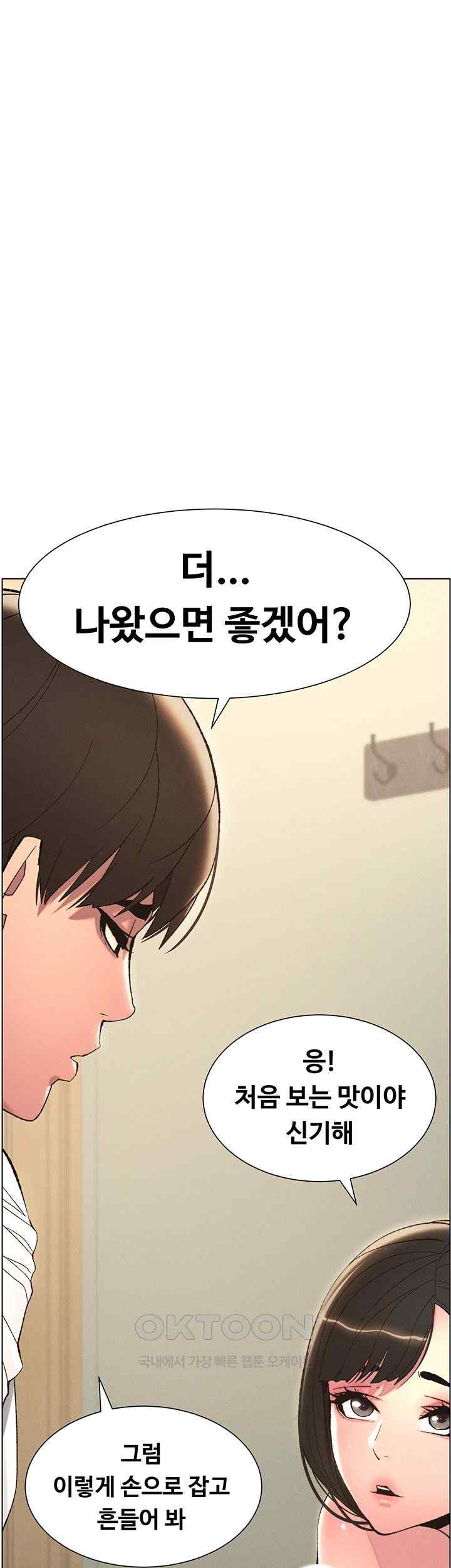 A Secret Lesson With My Younger Sister Raw Chapter 6 image 39