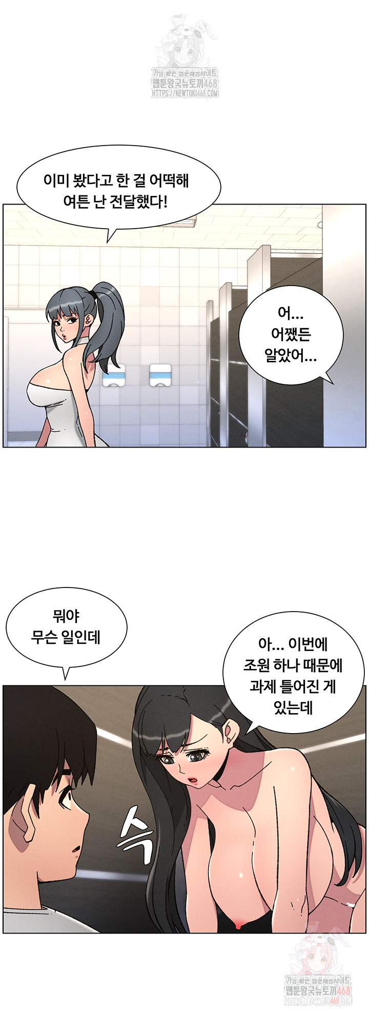 A Secret Lesson With My Younger Sister Raw Chapter 65 image 28