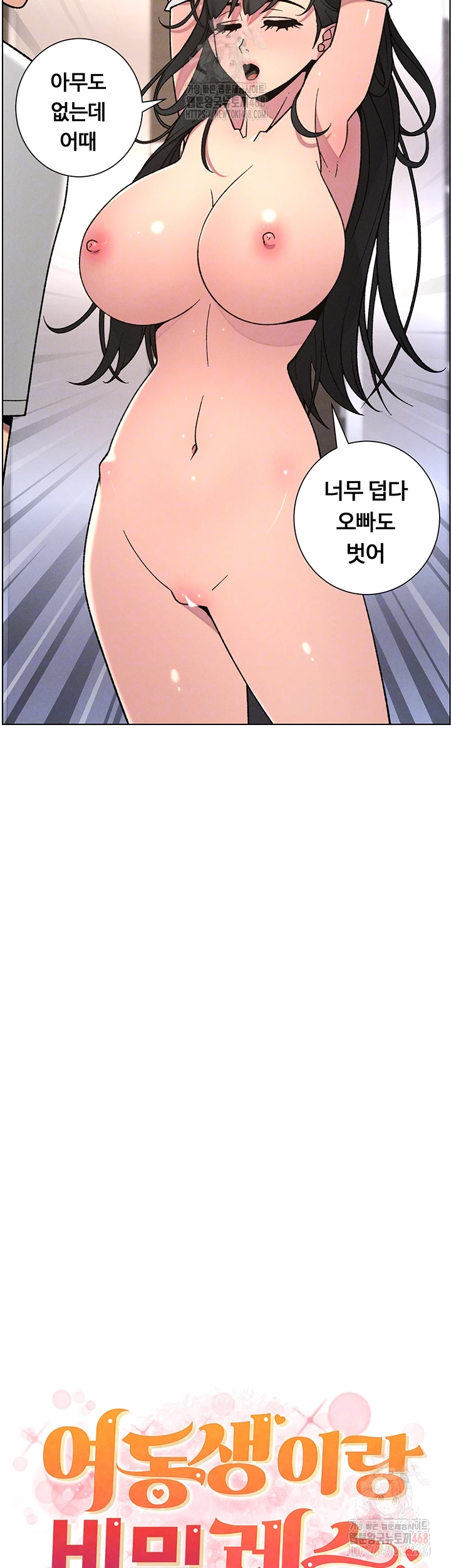 A Secret Lesson With My Younger Sister Raw Chapter 65 image 2