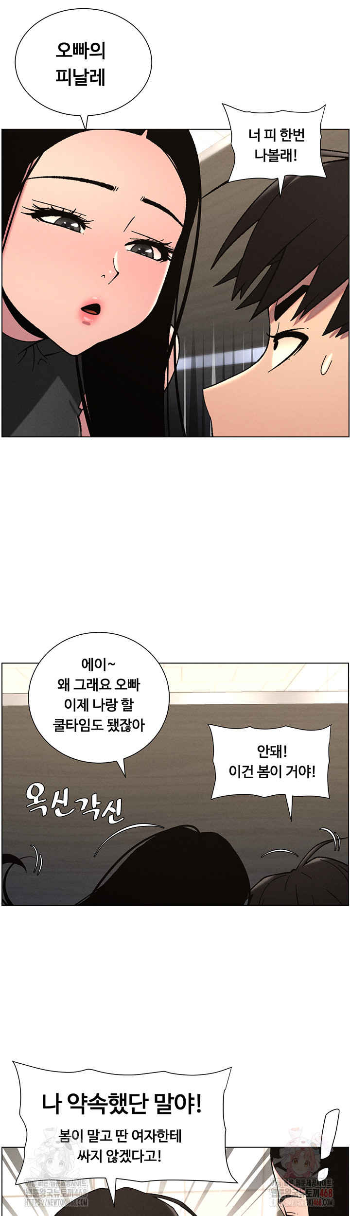 A Secret Lesson With My Younger Sister Raw Chapter 65 image 35